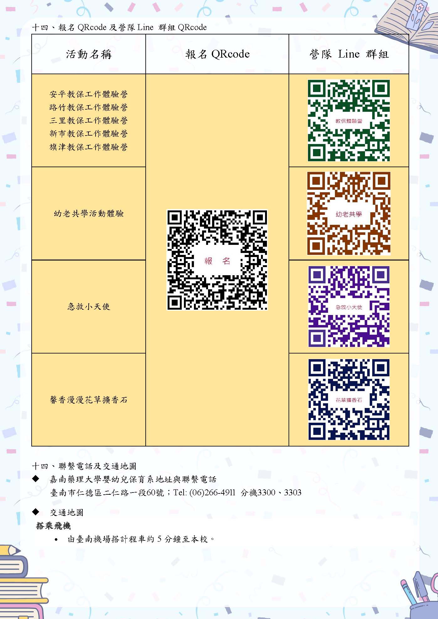 114冬令營1131231(背景1)_頁面_2