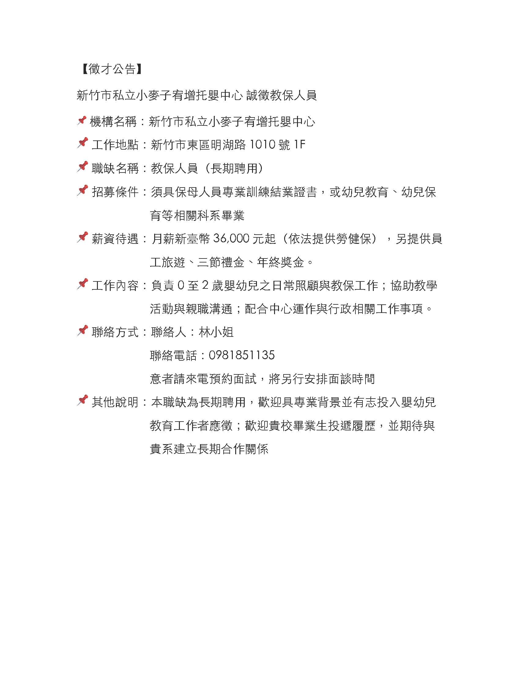 小麥子宥增托嬰中心_徵才公告